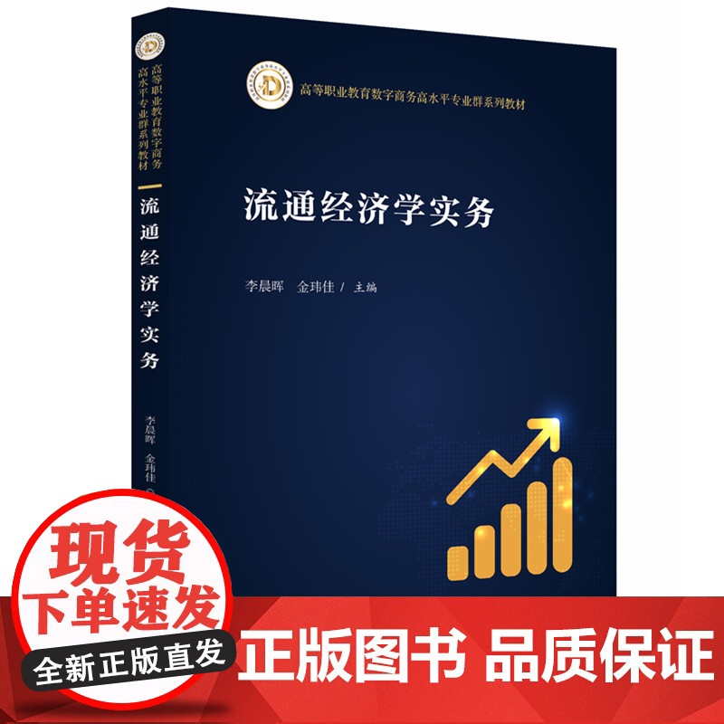 流通经济学实务