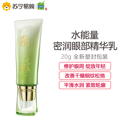 百雀羚水能量密润眼部精华乳20g(补水保湿眼霜修护眼周平滑水润紧致双眸改善眼燥细纹松弛)