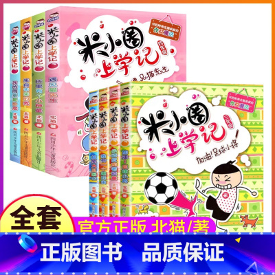 [3年级+4年级]米小圈上学记 [正版]上学记三四年级全套脑筋急转弯漫画成语趣味猜谜语姜小牙课外阅读阅读一年级二年级五六