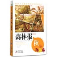 正版新书]森林报之秋(彩插本)一本比故事更精彩,比童话更具吸