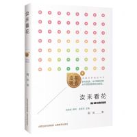 [N]汝来看花/阳光麦田美丽乡村助读书系-9787570335480