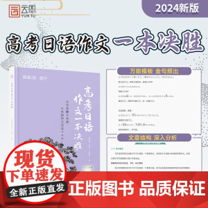 高考日语作文一本决胜