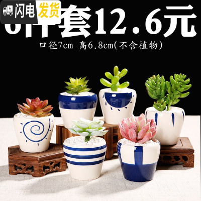 三维工匠花盆陶瓷大号肉肉塑料紫砂绿萝多肉植物多肉花盆 手绘蓝彩花盆6个 中等花盆容器