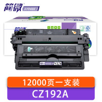 简微 硒鼓 惠普CZ192A 支