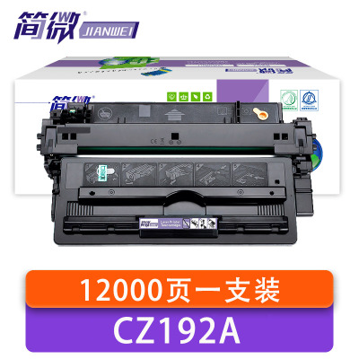 简微 硒鼓 惠普CZ192A 支