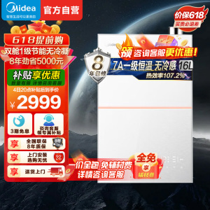 美的16升无冷感M10S家用天然气安睡1级能效无冷凝管恒温 超一级能效JSLQ27-M10S Pro小西梅