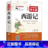 西游记 [正版]论语 无障碍阅读学生版 青少年版国学启蒙书籍北京教育出版社8-10-12岁三四五六年级中小学生文学名著书