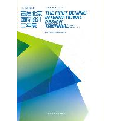 正版新书]仁:设计的善意-首届北京国际设计三年展首届北京国际设