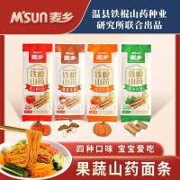 [450克*4袋]麦乡铁棍山药果蔬挂面儿童营养面条宝宝早餐蔬菜面细面龙须面西红柿南瓜原味猴头菇随机口味混合装