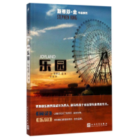[M]乐园-9787020128242