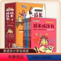 [全套5册]写给孩子的成长减压书 [正版]写给孩子的成长减压书5-15岁儿童成长减压书注音版情绪管理疏导焦虑自我治疗培养