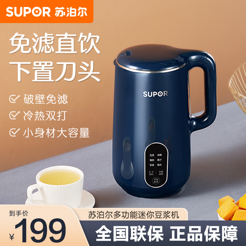 苏泊尔(SUPOR)豆浆机迷你家用全自动多功能破壁料理机迷你小型1-2人免滤预约搅拌机DJ10B-P19E