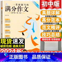 初中常考主题详解+初中实用素材积累-2本 初中通用 [正版]2023中考一看就能写的满分作文初中版满分作文大全七八九年级