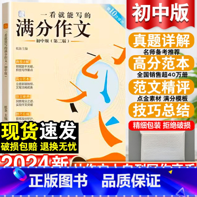 初中常考主题详解+初中实用素材积累-2本 初中通用 [正版]2023中考一看就能写的满分作文初中版满分作文大全七八九年级