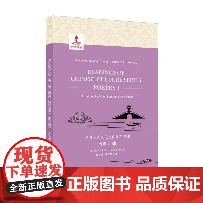 中国经典文化走向世界丛书:诗歌卷1