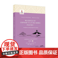 中国经典文化走向世界丛书:诗歌卷1