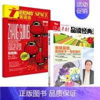 [作文素材品读经典&英语街初中版]24年01期 [正版]10月英语街作文素材&品读经典初中版期刊杂志2024年1-1