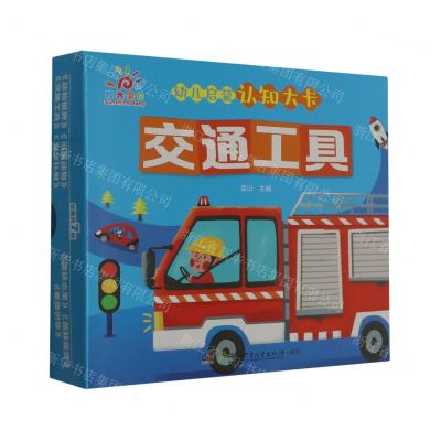 [N]幼儿启蒙认知大卡(交通工具)-9787556270347