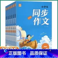 同步作文-人教版 一年级上 [正版]2025版 小学生同步作文 小学三年级上一年级二年级四年级下五年级六年级上册下册语文