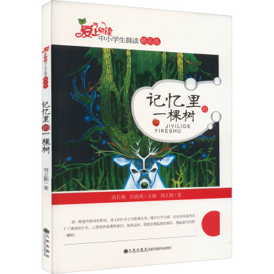 记忆里的一棵树