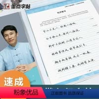 [2本套装]行楷全能应用训练+间架结构+笔画偏旁 [正版]墨点字帖 行楷入门速成教程全能应用训练荆霄鹏男女大学生成人控笔