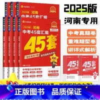 [生物+地理]2本 河南省 [正版]2025金考卷河南中考试卷汇编45套数学物理化学英语文道法历史政治全国通用初中历年真