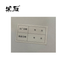黑雁 定制安全信息贴 100X60mm(100个/套) 套