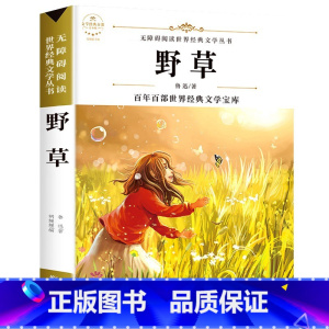 野草 [正版]六年级必读课外阅读书籍原著 全集经典读本小学老师 小学生小说 适合6年级学生看的课外书故乡鲁迅的书