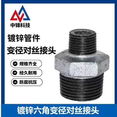 中锦科技 镀锌六角变径对丝接头 DN40×20[1.5寸变6分]个
