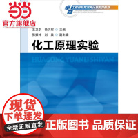 化工原理实验