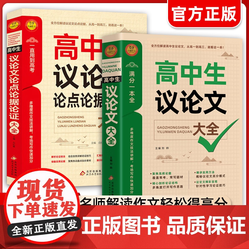 2024高中作文议论文1000篇 高中生作文辅导大全高一高二高三适用写作技巧满分优秀作文范文选书籍 高中作文素材高考满分