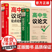 2024高中作文议论文1000篇 高中生作文辅导大全高一高二高三适用写作技巧满分优秀作文范文选书籍 高中作文素材高考满分