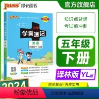 英语--译林版 五年级上 [正版]江苏专版 小学学霸速记五年级英语上册下册译林版知识点汇总速查速记思维训练英语词汇语法短
