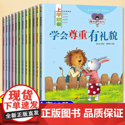 上学就看系列做优秀的自己注音版一年级二年级阅读课外书儿童成长励志书籍适合小学生看的带拼音的儿童绘本故事书6岁以上儿童文学