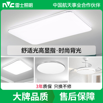 雷士照明NVC 舒适光语音智控吸顶灯客厅灯卧室灯吊灯灯具套餐现代简约灯具客厅吸顶灯组合套餐灯具套餐