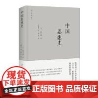 中国思想史 武内义雄 崇文书局(原湖北辞书出版社) 正版书籍