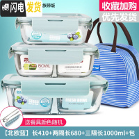 三维工匠上班族分隔玻璃饭盒微波炉收纳食物保鲜盒冰箱专用套装密 [北欧蓝]长410+两隔长680+三隔长1000+包+餐具