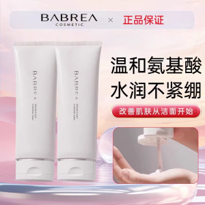 芭贝拉 BABREA 深层净透洁面乳温和去油保湿滋养深层清洁温和不紧绷水润保湿洁面乳