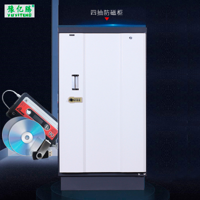 豫亿腾 四抽全钢制防磁柜 磁盘防磁柜 光盘CD信息安全柜 存储柜