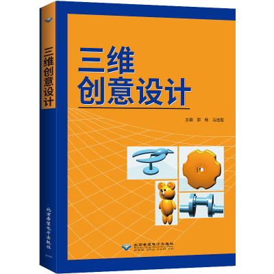 正版新书]三维创意设计郭畅,马连霞 著9787830028695