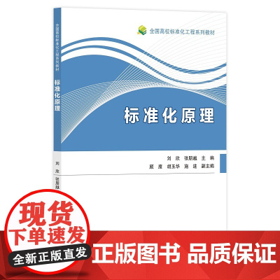 标准化原理