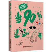 当“90”后遇到“90”岁:中国护士在德国养老院的工作日记