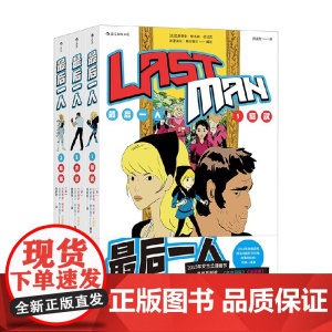 最后一人1-3 巴斯蒂安·维韦斯 著 动漫