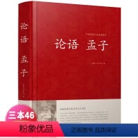 [正版] 论语孟子 中国哲学 论语孟子中国哲学 论语孟子哲学哲学书籍 国学经典 国学 国学经典书籍 书籍