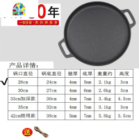 铸铁烙饼锅煎饼锅生煎包加厚双耳手抓饼平底锅无涂层电磁炉灶 FENGHOU 30单锅玻璃盖送防烫麻绳