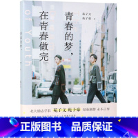 [正版]书店 青春的梦在青春做完