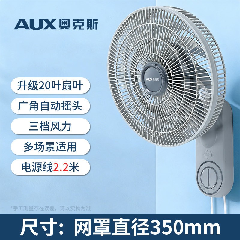奥克斯壁扇空气循环扇家用风扇免打孔360度墙壁扇挂壁式对流电扇 14寸免打孔机械款配延长线