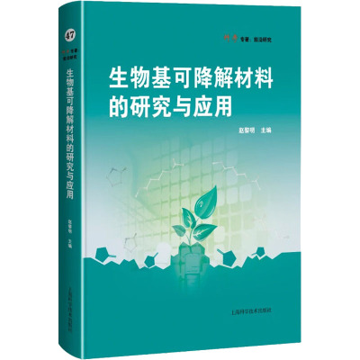 生物基可降解材料的研究与应用