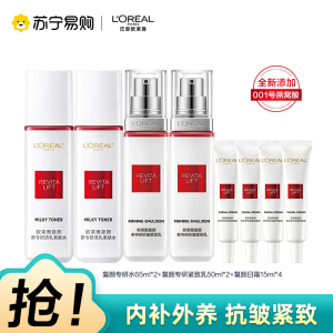 欧莱雅复颜抗皱积雪草护肤套装水乳补水保湿抗皱提拉紧致淡化细纹(有赠品字样,原装中小样)