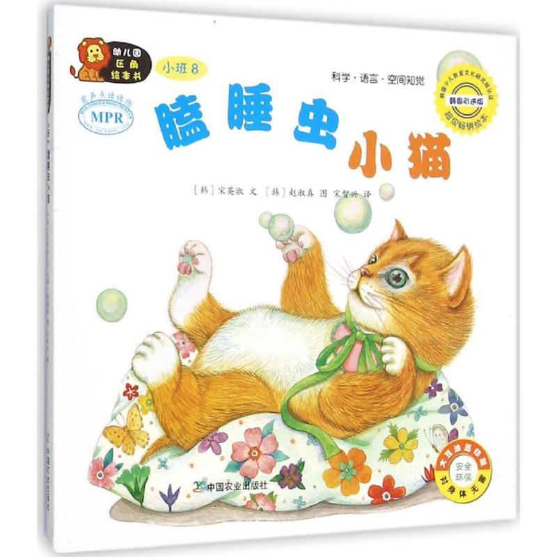 正版新书]幼儿园区角绘本书?幼儿园区角绘本书(韩国引进版)(